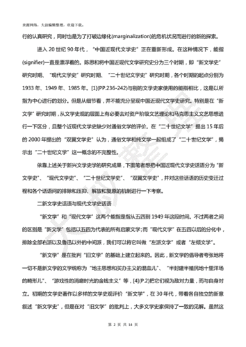 现代文学论文范文（现代文学论文相关文章）-图2