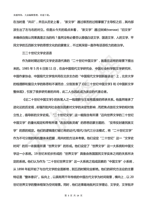 现代文学论文范文（现代文学论文相关文章）-图3