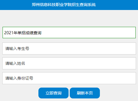 郑州信息科技职业学院考试（郑州信息科技职业学院考试查询）-图2