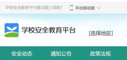 学校宁波安全教育平台（宁波学校安全教育平台入口登录）-图3