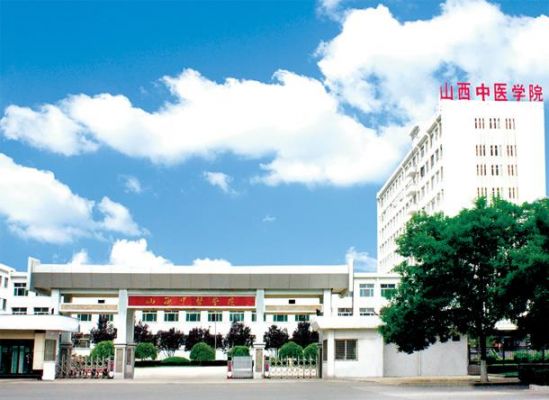 山西省中医学校怎么样（山西省中医药学校官网）-图2