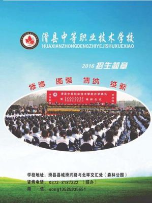 滑县职业中等专业学校（滑县职业中等专业学校电话）-图2