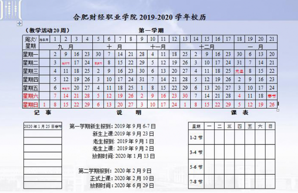 合肥财经职业学院放假（合肥财经职业技术学院开学时间）-图1