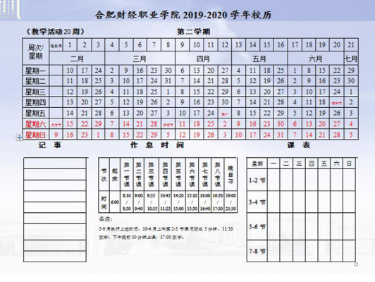 合肥财经职业学院放假（合肥财经职业技术学院开学时间）-图2