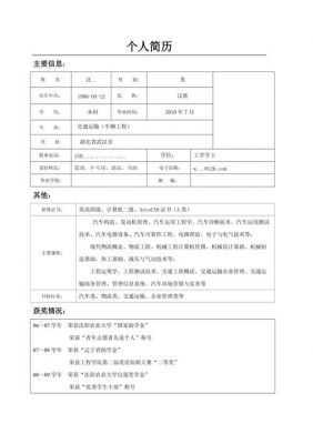 车工简历范文（车工应聘简历怎么写）-图1