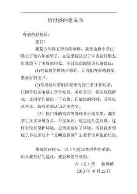 给学校的建议书范文（给学校的建议书范文100字）-图3