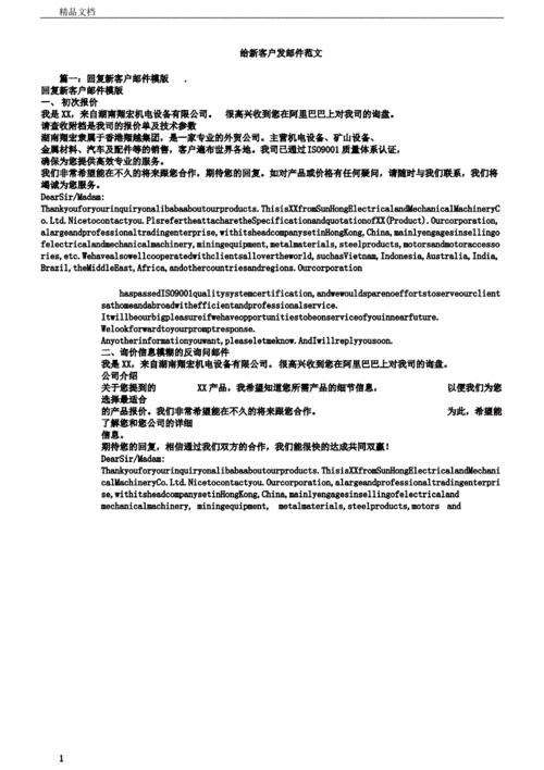 给客户发报价邮件范文（给客户发邮件报价应该怎么写）-图3