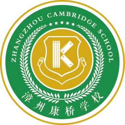 康桥学校厦门（康桥学校厦门校区高中招生）-图2