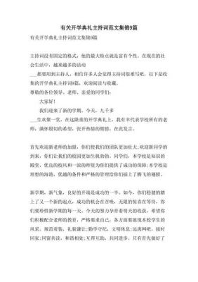 职业学院新生开学典礼讲话（职业学校开学典礼主持词）-图3