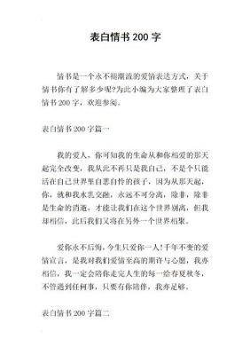 表白情书范文（表白情书范文200字）-图1