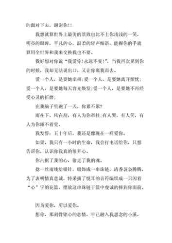 表白情书范文（表白情书范文200字）-图2