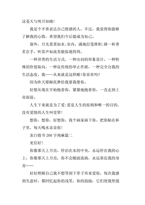 表白情书范文（表白情书范文200字）-图3