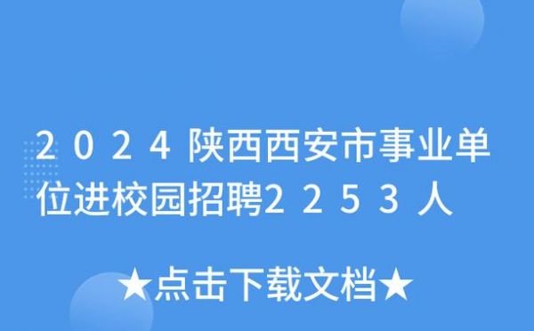 西安卫生学校招聘（西安卫生学校招聘公告）-图1