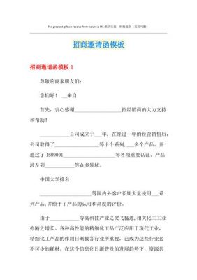 招商大会邀请函范文（招商大会邀请函范文怎么写）