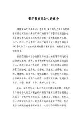 警示教育心得体会范文（监狱警示教育心得体会范文）-图3