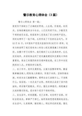 警示教育心得体会范文（监狱警示教育心得体会范文）-图2