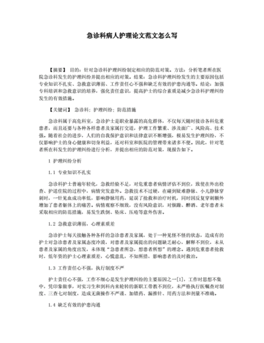 医学科普文章范文护理（护理科普文章题目）-图3