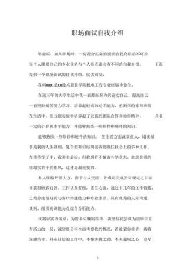 升职面试自我介绍范文（关于升职面试自我介绍）-图2