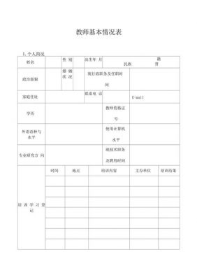 教师业务档案填写范文（教师业务档案怎么写）