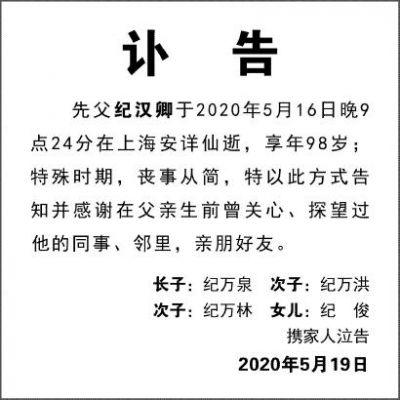 讣告农村讣告范文（农村讣告落款）-图1