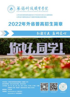 江苏无锡科技职业学院（江苏无锡科技职业学院2022高考）