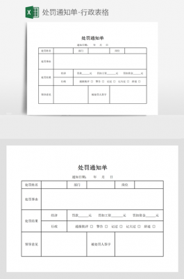 罚款通知单范文（罚款通知单表格怎么制作）-图2