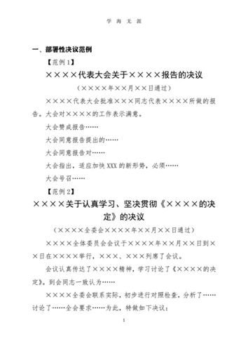 公文决议范文（公文决议的定义）-图3