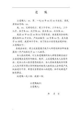 遗嘱格式范文（标准遗嘱格式范文）-图1