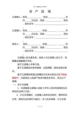 遗嘱格式范文（标准遗嘱格式范文）-图2