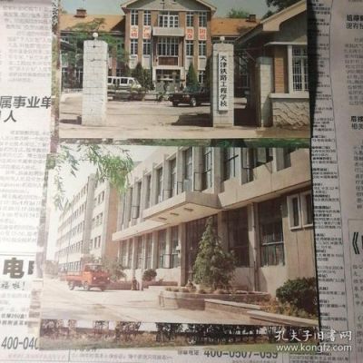 天津有没有铁路学校（天津有没有铁路学校啊）-图2