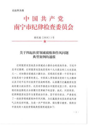 通知通报范文（通知通告范文）-图3