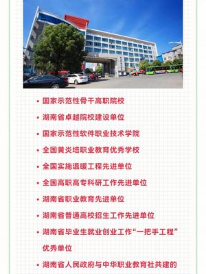 湖南科技职业学院教（湖南科技职业学院教师招聘）-图2