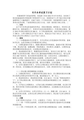 专升本计划书范文（专升本计划书范文200字）-图2