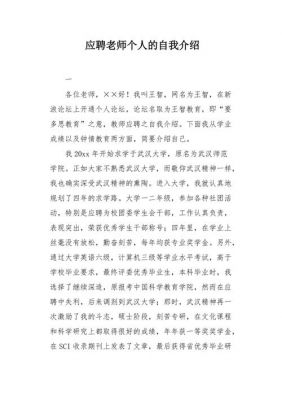 教师应聘介绍范文（教师应聘介绍范文模板）-图1