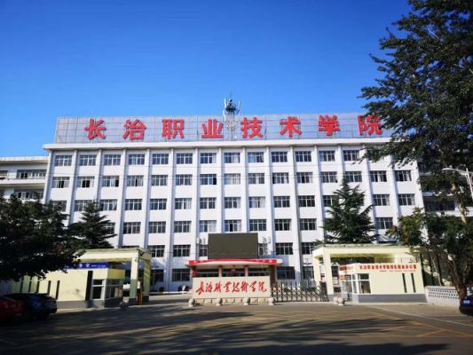 长治高级技工学校招生（长治高级职业学校的入学条件是什么）