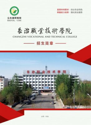 长治高级技工学校招生（长治高级职业学校的入学条件是什么）-图2