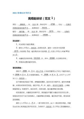 离婚诉讼书范文下载（离婚的诉讼书）-图3