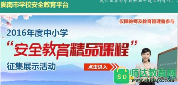 陇南市学校教育平台（陇南教育网登录入口）