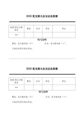 投票范文（投票语简短）-图1