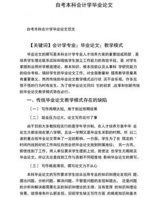 本科会计学毕业论文范文（本科会计学毕业论文范文完整版）-图2