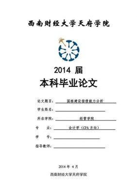 本科会计学毕业论文范文（本科会计学毕业论文范文完整版）-图3