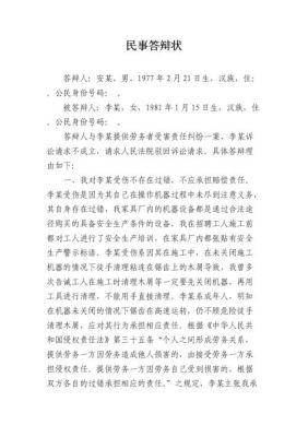 民事答辩状格式范文（被告民事答辩状格式范文）-图1