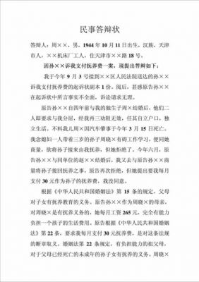 民事答辩状格式范文（被告民事答辩状格式范文）-图3