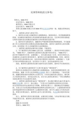 民事答辩状格式范文（被告民事答辩状格式范文）-图2