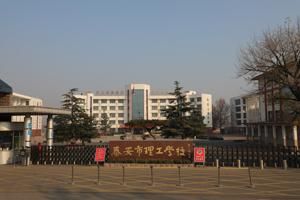 泰安理工中等职业学院（泰安理工中等学校）-图3