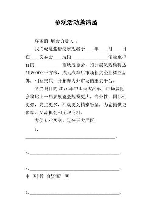 学校被参观邀请函范文（邀请人来学校参观怎么写）-图2