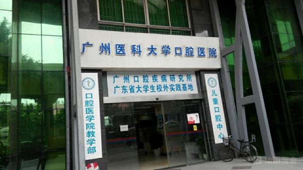 广东哪里有口腔学校（广东有哪些口腔医学专科学校）-图2