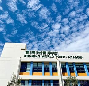 世青国际学校招生（世青国际学校招生办电话）-图3