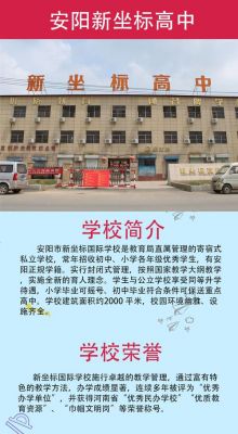 安阳私立学校（安阳私立学校哪个好）-图1