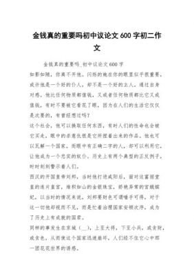 初中生议论文范文（初中生议论文范文600字）-图3